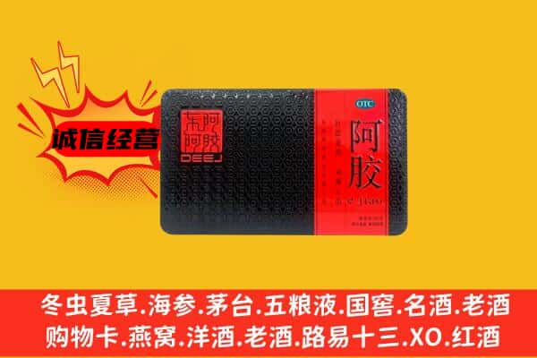 延边州龙井回收阿胶