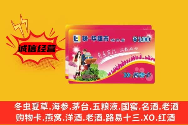 延边州龙井回收超市卡