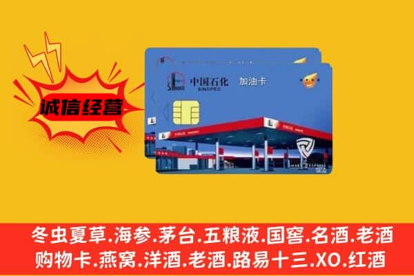 延边州龙井回收加油卡